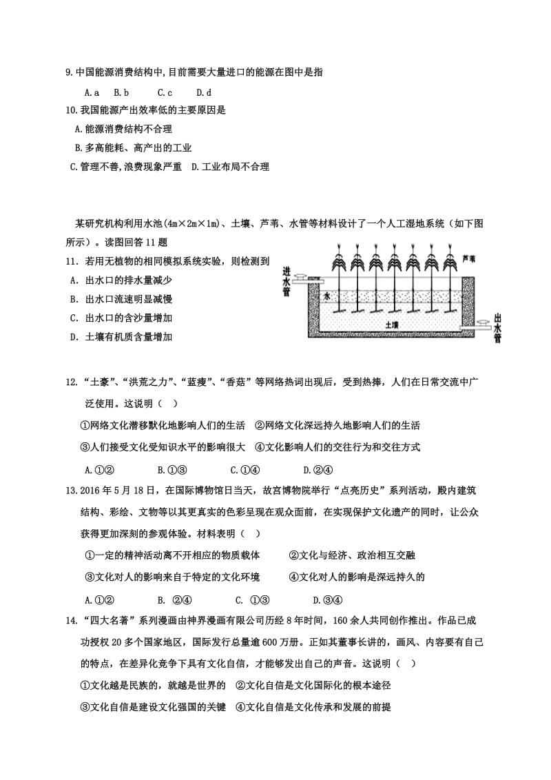 高二文综上学期第二次月考试题（无答案）1_第3页