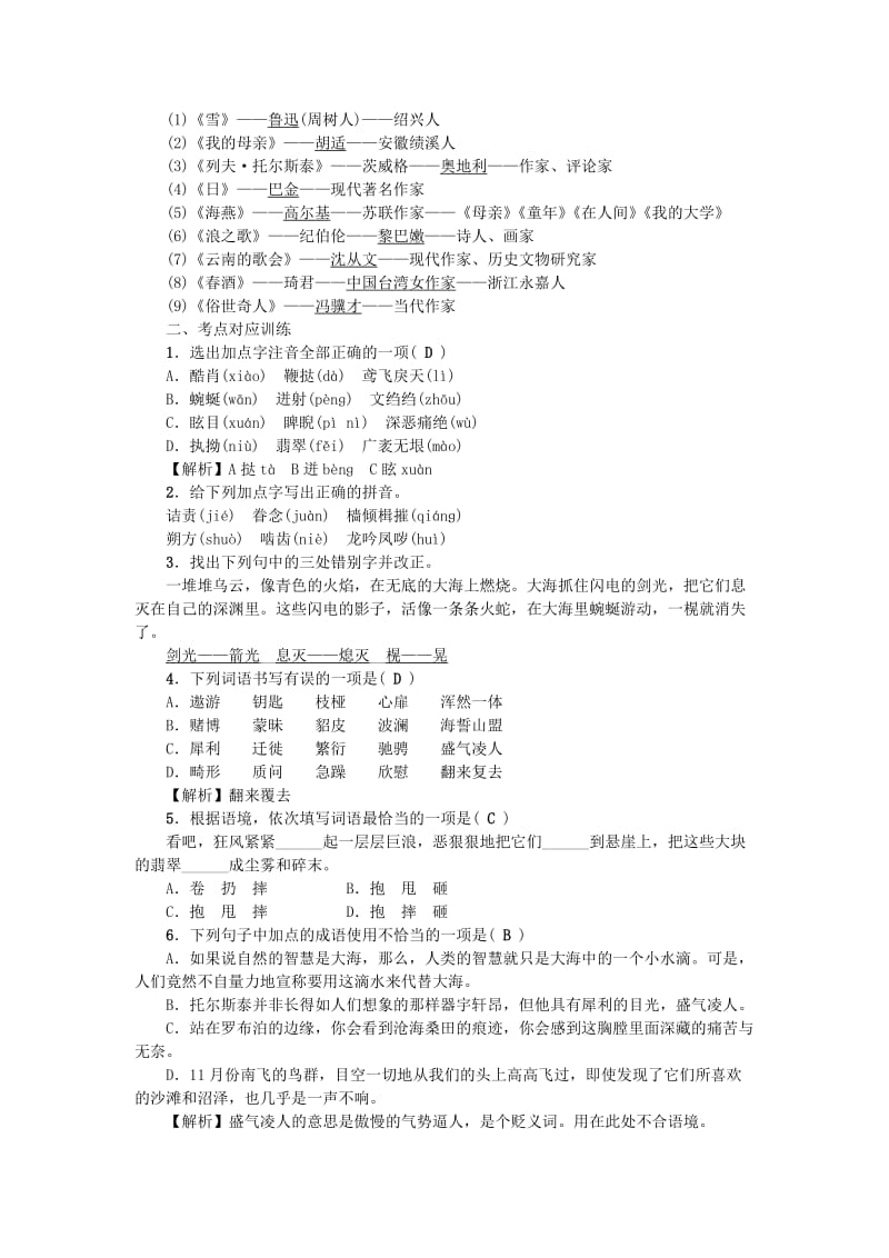 中考语文总复习 八下 基础知识考点突破1_第2页