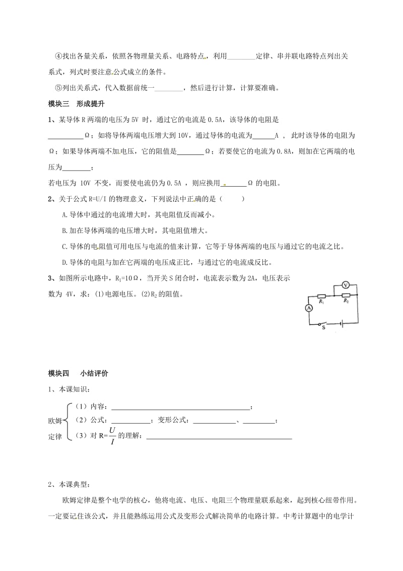 九年级物理上册 5.1 欧姆定律导学案2（新版）教科版_第3页