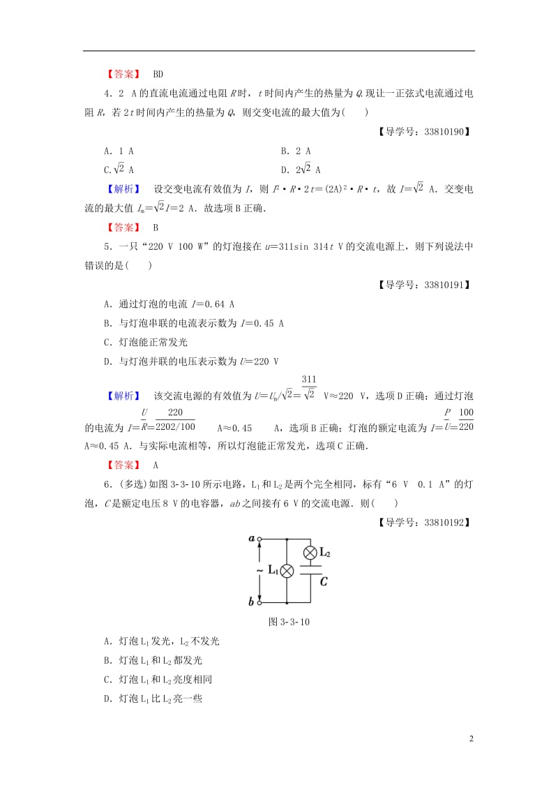 2016-2017学年高中物理第3章电磁感应3交变电流学业分层测评新人教版选修_第2页