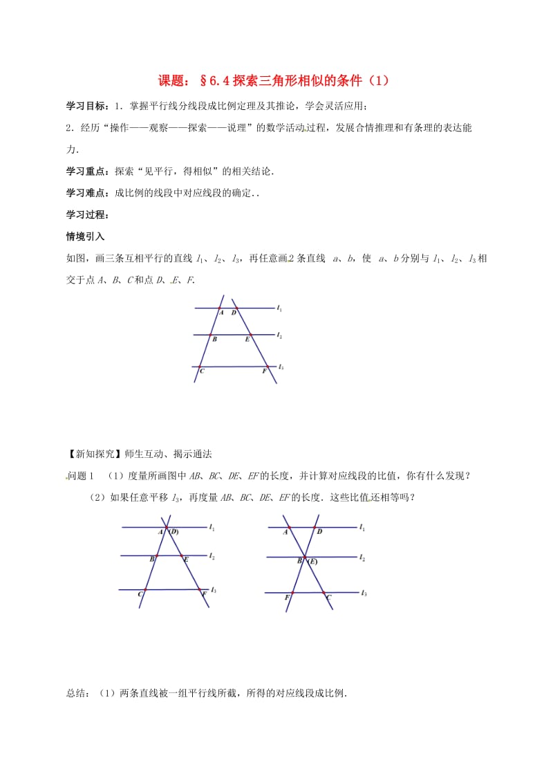 九年级数学下册 6_4 探索三角形相似的条件导学案1（新版）苏科版_第1页