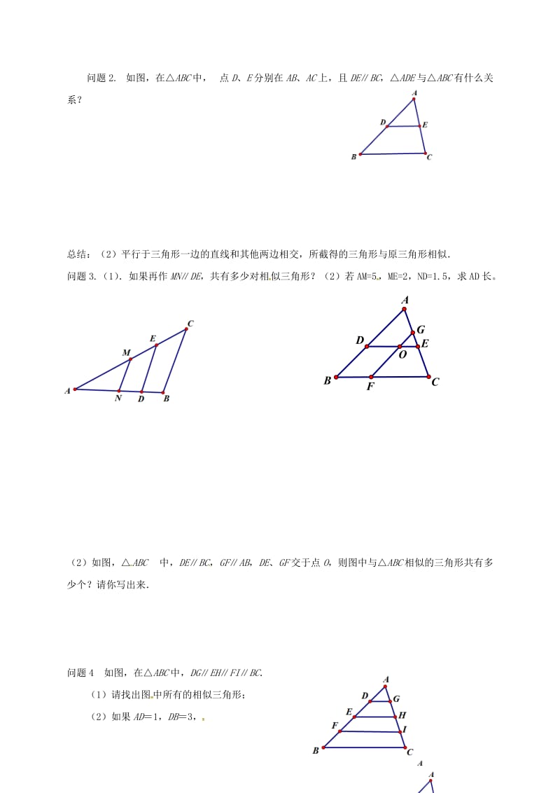 九年级数学下册 6_4 探索三角形相似的条件导学案1（新版）苏科版_第2页