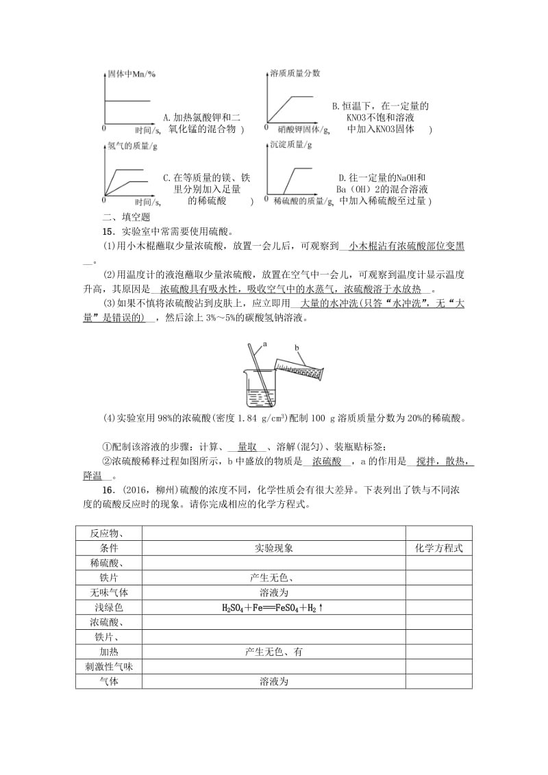 中考化学总复习 第一篇 考点聚焦 第16讲 常见的酸和碱检测1_第3页