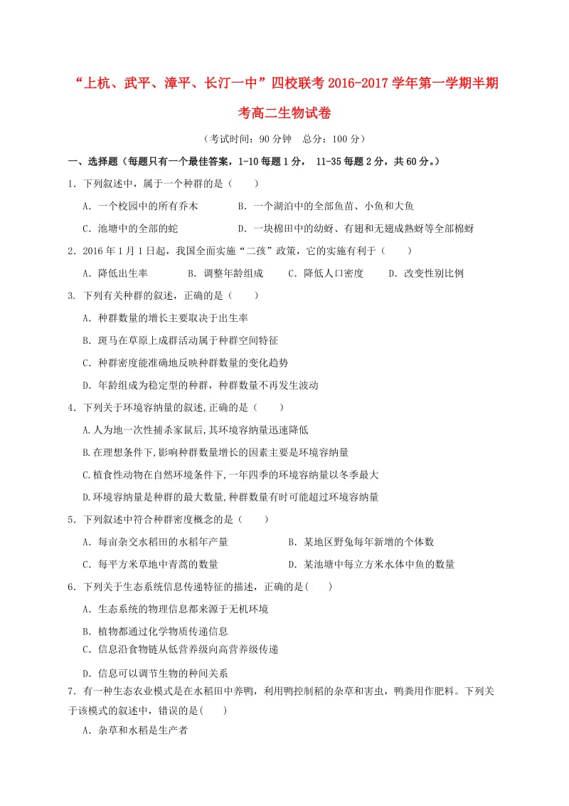 高二生物上学期期中联考试题4_第1页