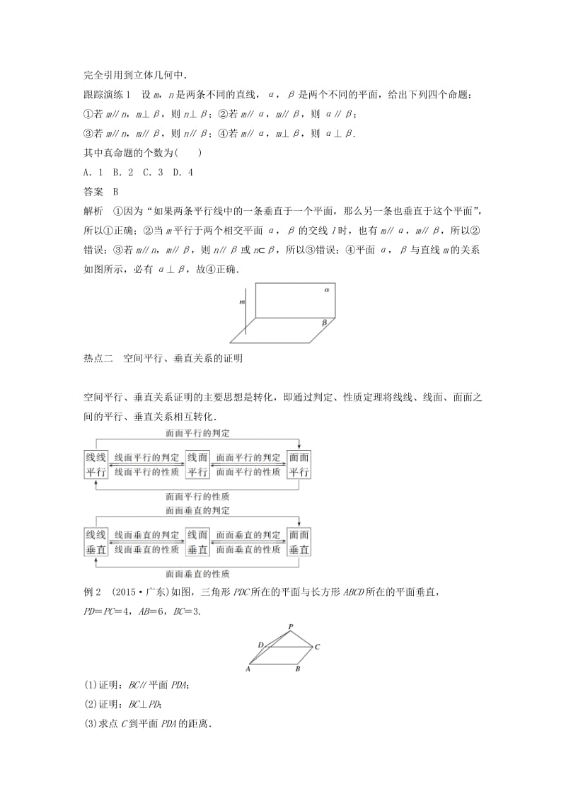 高考数学大二轮总复习与增分策略 专题五 立体几何与空间向量 第2讲 空间中的平行与垂直练习 理_第3页