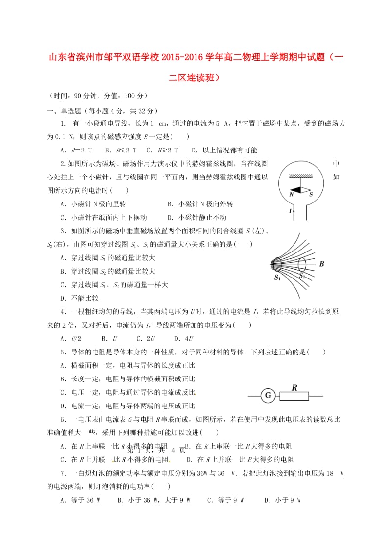 高二物理上学期期中试题（一二区连读班）_第1页