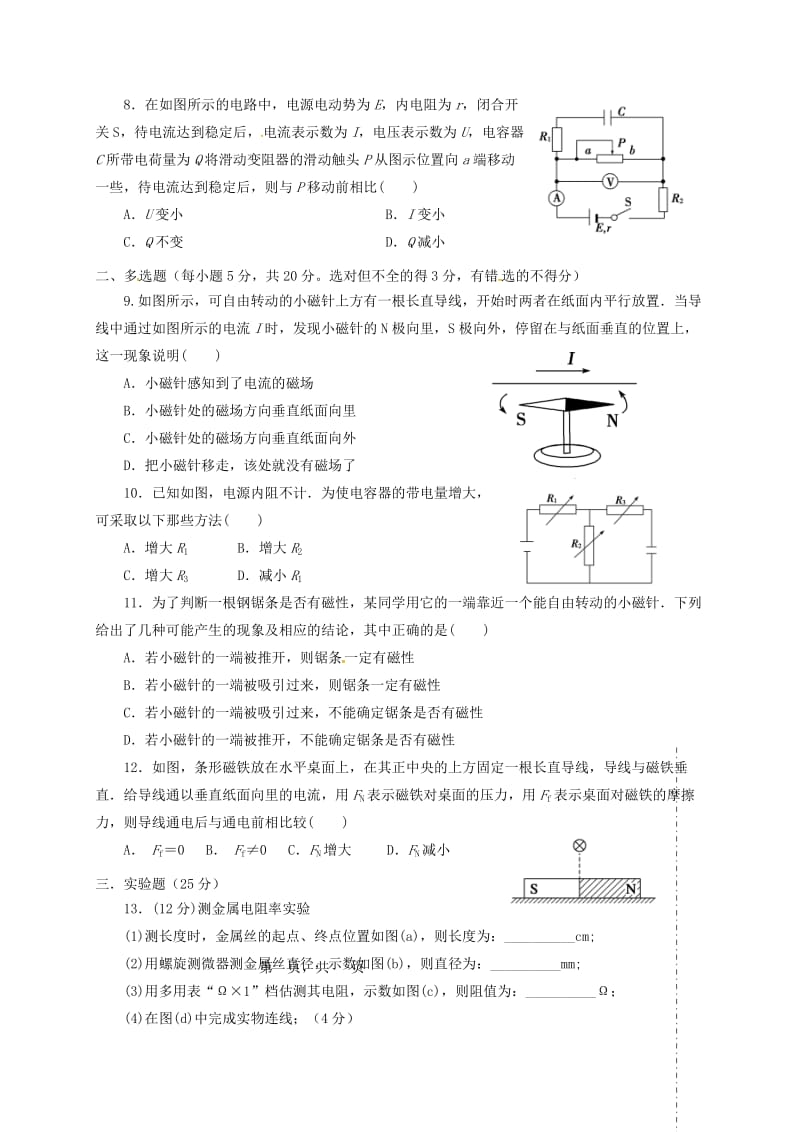 高二物理上学期期中试题（一二区连读班）_第2页