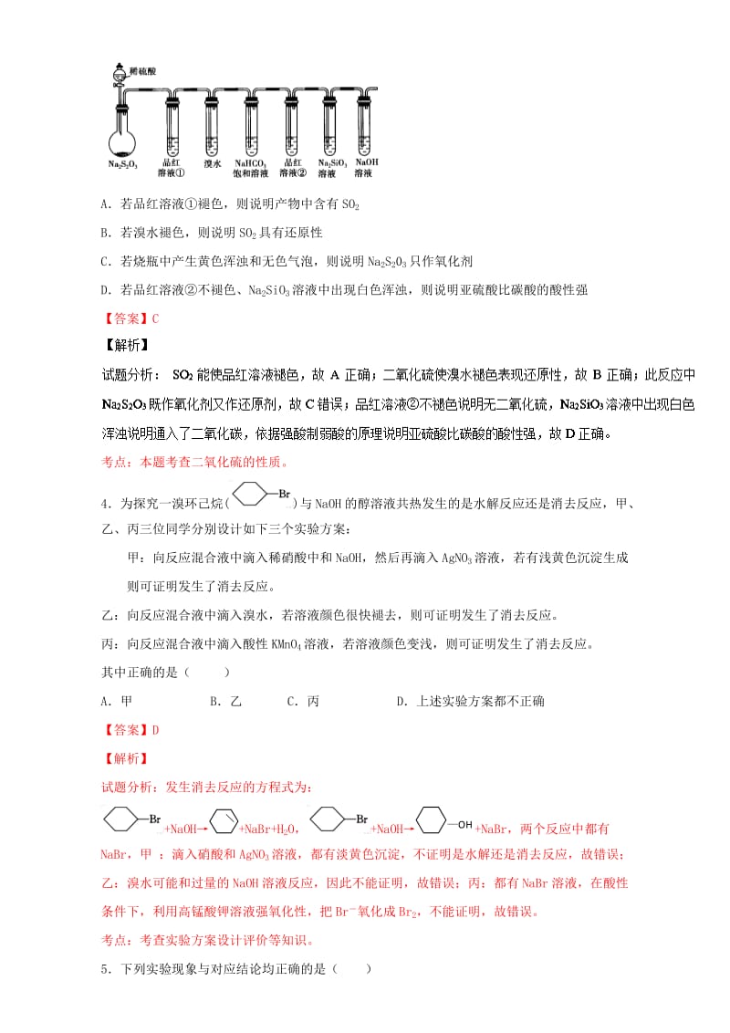 高考化学 小题精练系列 专题52 探究实验（含解析）1_第2页