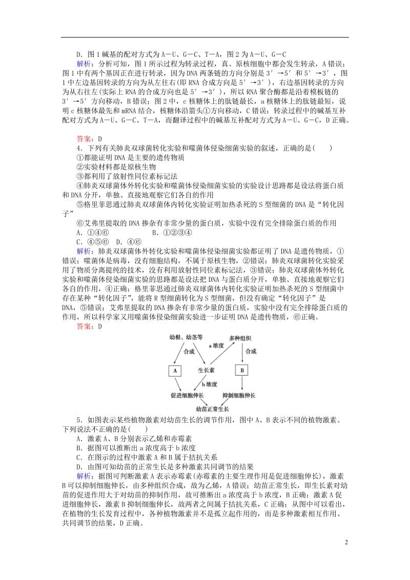 2017届高考生物二轮复习选择题训练(5)_第2页