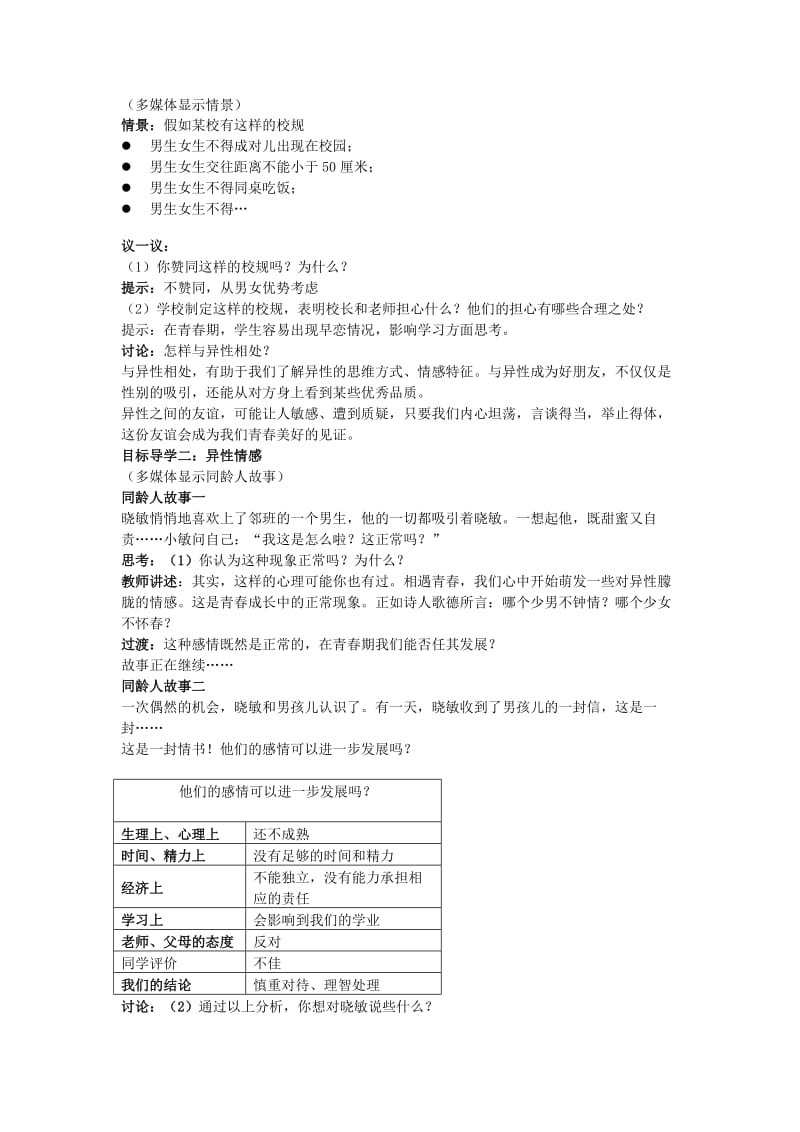 七年级道德与法治下册 1_2_2 青春萌动教案 新人教版 (2)_第2页