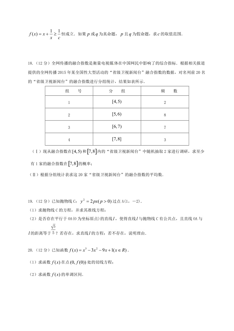 高二数学上学期期中试题 文14 (2)_第3页