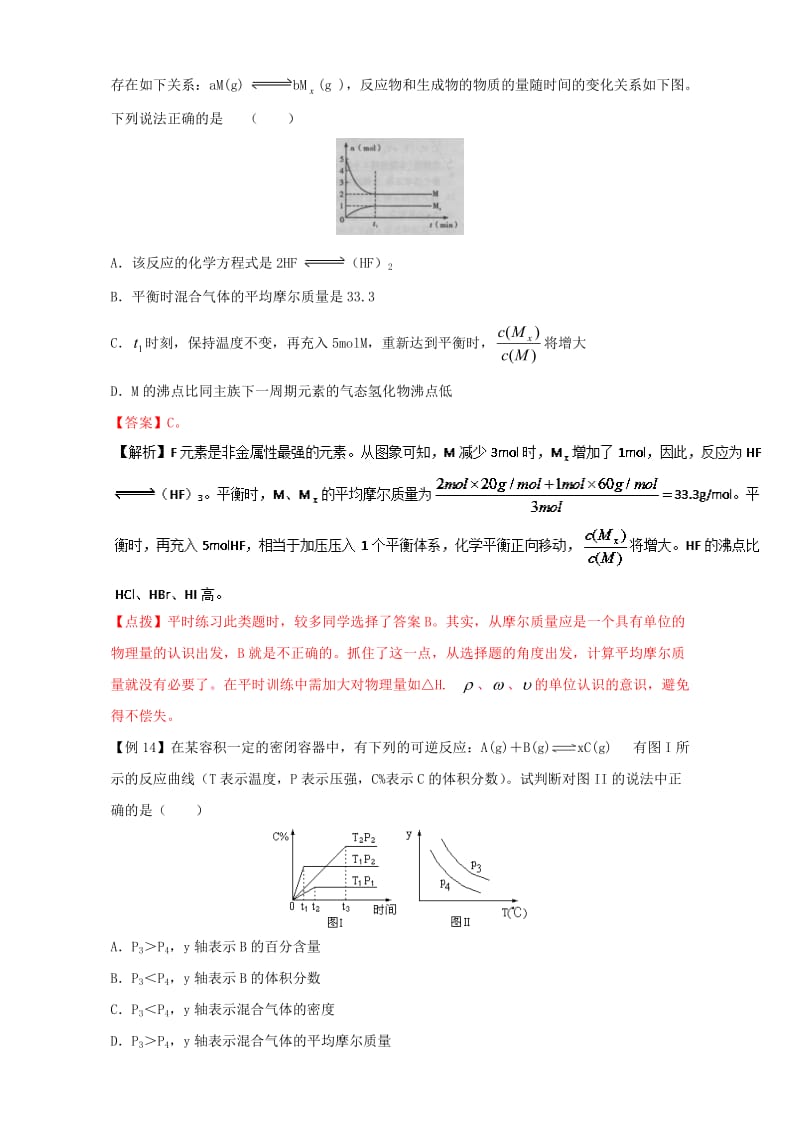 高考化学二轮专题复习30个考点 第二版块 化学基本理论 专题六 化学反应速率 化学平衡 考点14 化学反应速率 化学平衡（含解析）1_第3页