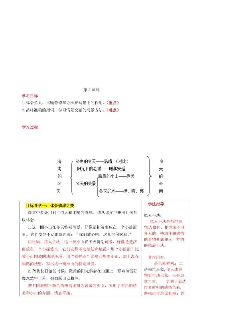 七年级语文上册 第一单元 2《济南的冬天》教学案 新人教版_第3页