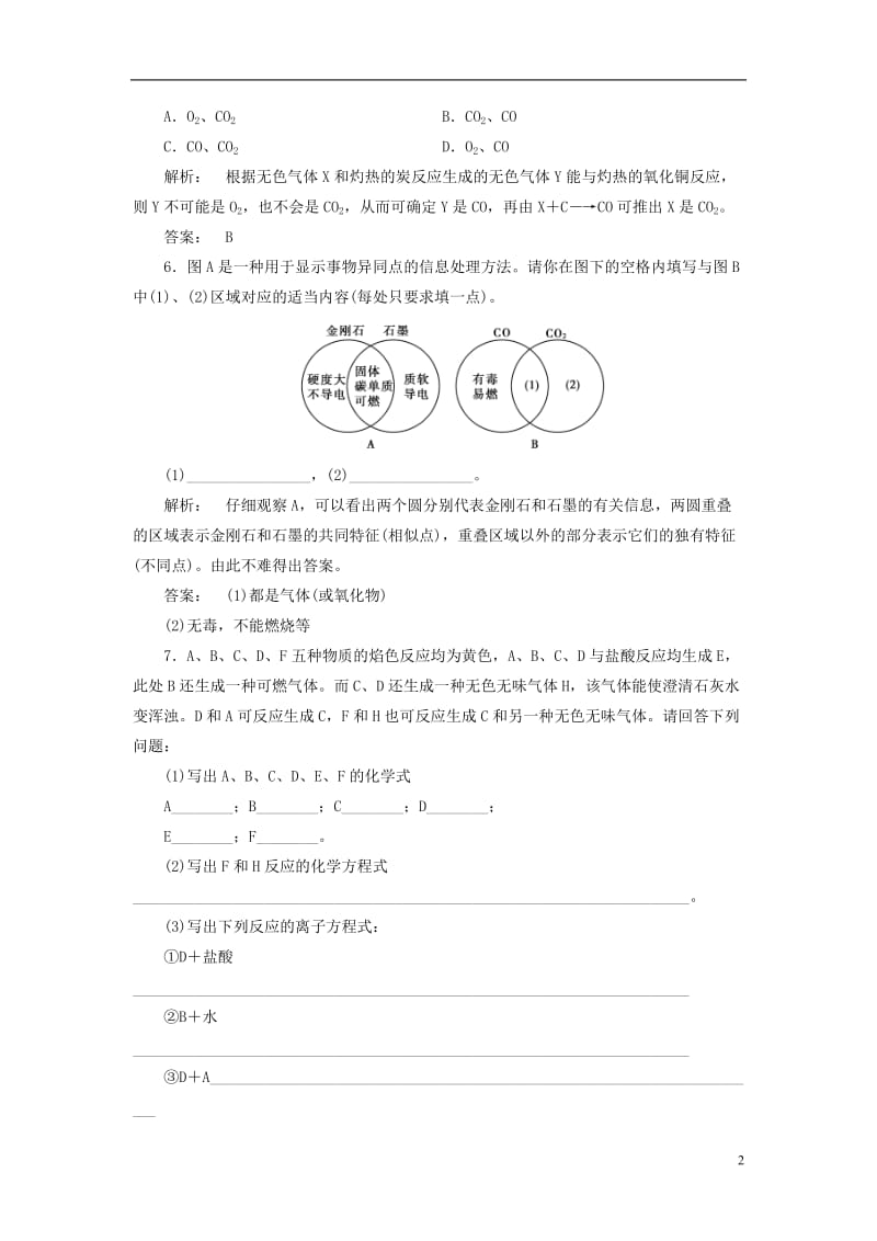 2016-2017学年高中化学3.1.2碳及其化合物间的转化课时作业鲁科版必修1_第2页