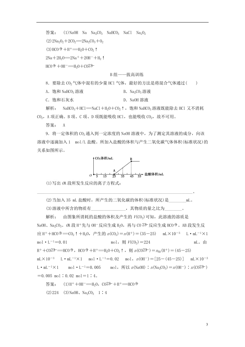 2016-2017学年高中化学3.1.2碳及其化合物间的转化课时作业鲁科版必修1_第3页