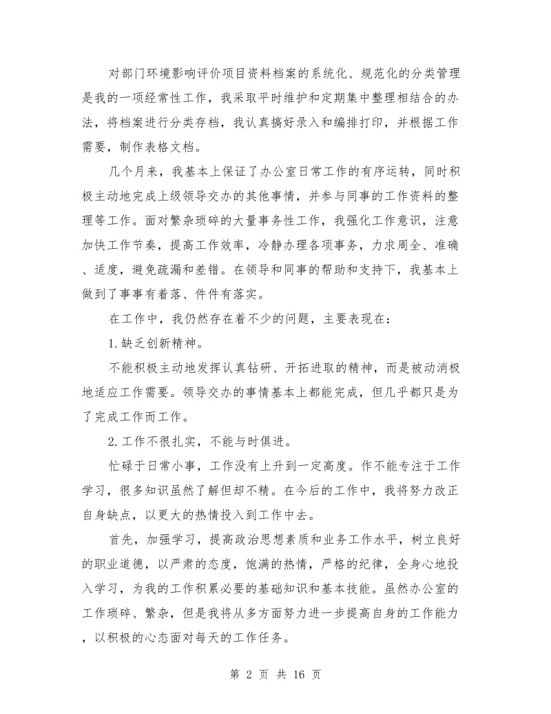 政法文职个人工作总结_第2页