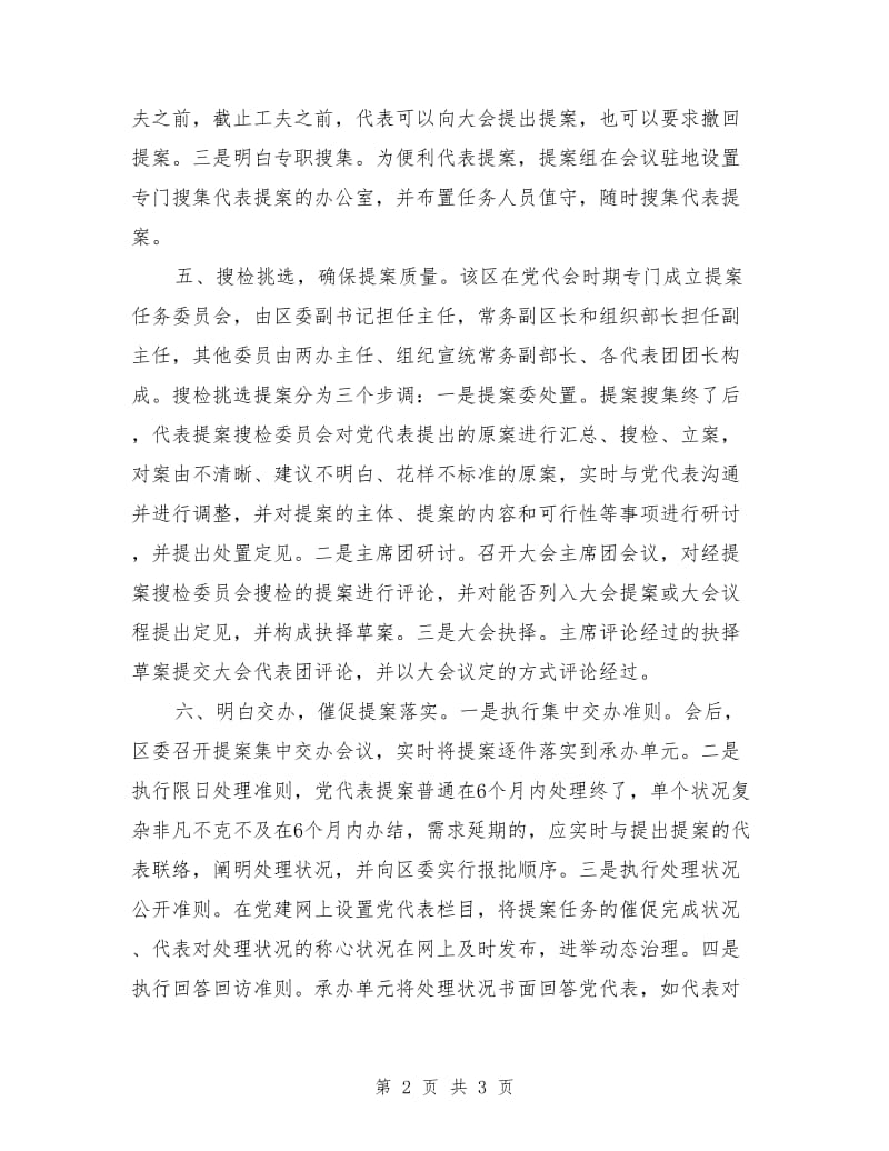 党代会提案工作学习材料_第2页