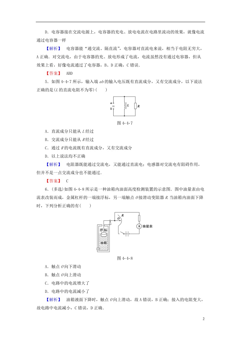 2016-2017学年高中物理第4章家用电器与日常生活第4节家用电器的基本元件课后智能检测粤教版选修_第2页