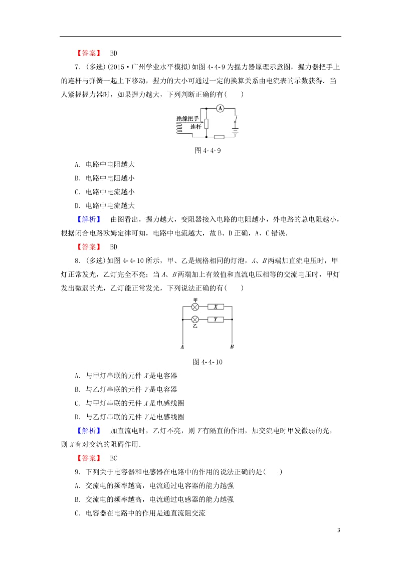 2016-2017学年高中物理第4章家用电器与日常生活第4节家用电器的基本元件课后智能检测粤教版选修_第3页