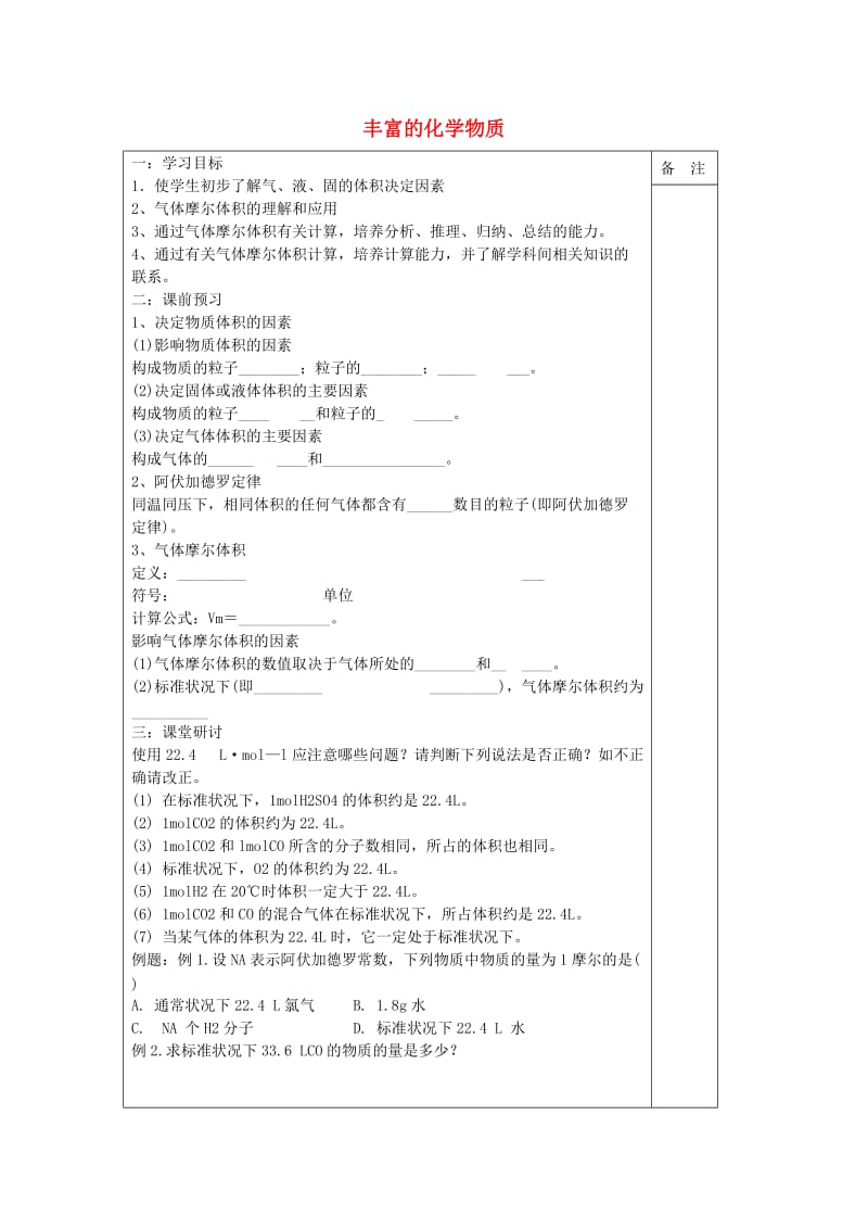 高中化学 专题1 第1单元 丰富多彩的化学物质（第3课时）导学案 苏教版必修1_第1页