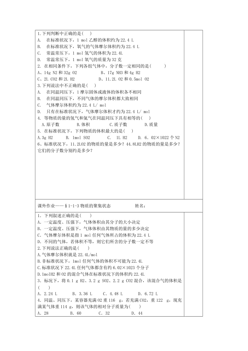 高中化学 专题1 第1单元 丰富多彩的化学物质（第3课时）导学案 苏教版必修1_第3页