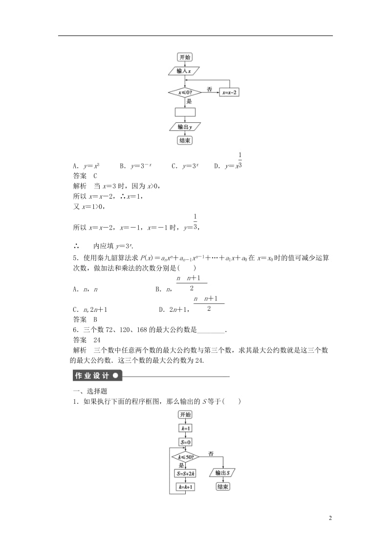 2016-2017学年高中数学第1章算法初步章末复习课新人教A版必修3_第2页