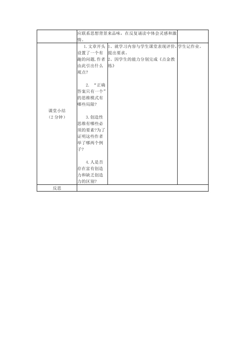 九年级语文上册 6《纪念伏尔泰逝世一百周年的演说》教学设计 新人教版_第3页