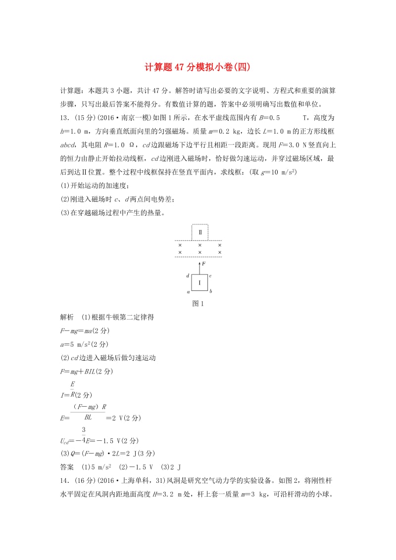 高考物理二轮复习 计算题47分模拟小卷（四）_第1页