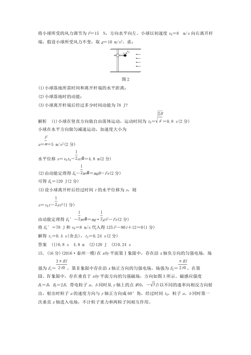 高考物理二轮复习 计算题47分模拟小卷（四）_第2页