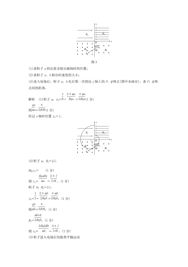 高考物理二轮复习 计算题47分模拟小卷（四）_第3页