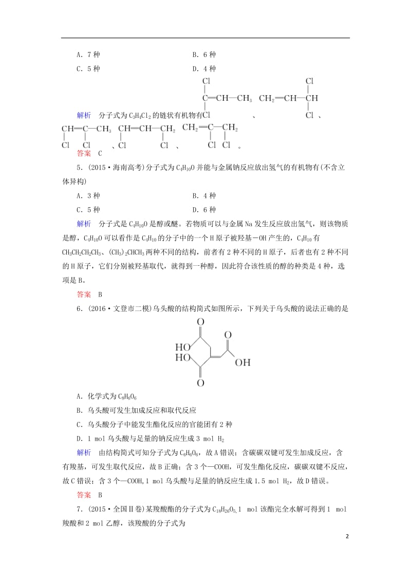 2017高考化学大二轮复习第1部分知识整合专题3元素及其化合物第12讲常见有机物及其应用_第2页