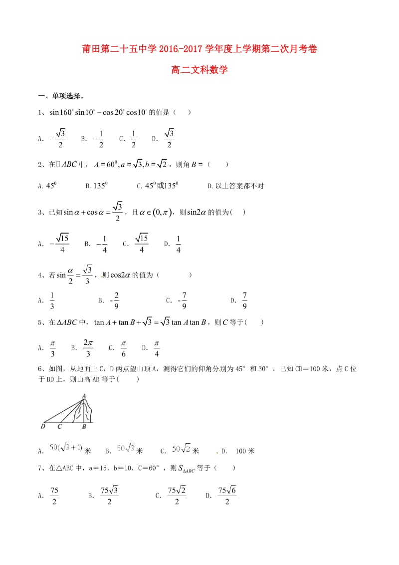 高二数学上学期第一次月考试题 文15_第1页