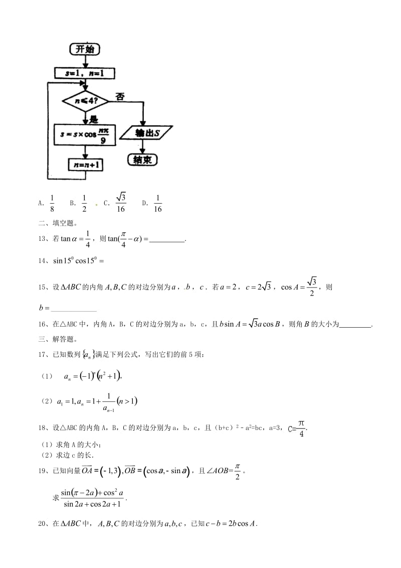 高二数学上学期第一次月考试题 文15_第3页