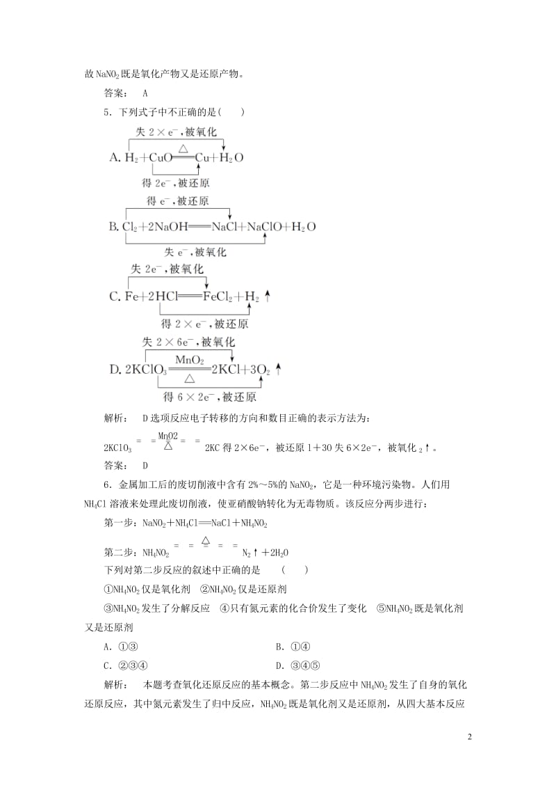 2016-2017学年高中化学2.1.2氧化还原反应课时作业苏教版必修1_第2页