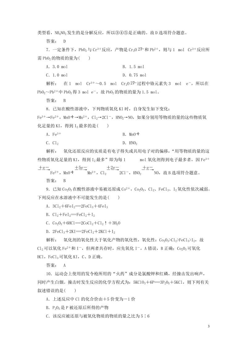 2016-2017学年高中化学2.1.2氧化还原反应课时作业苏教版必修1_第3页