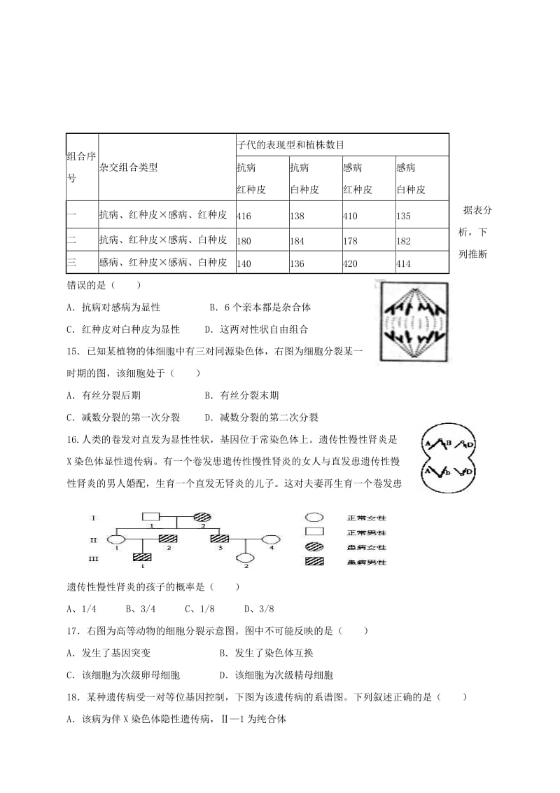 高二生物10月月考试题（普通班）_第3页