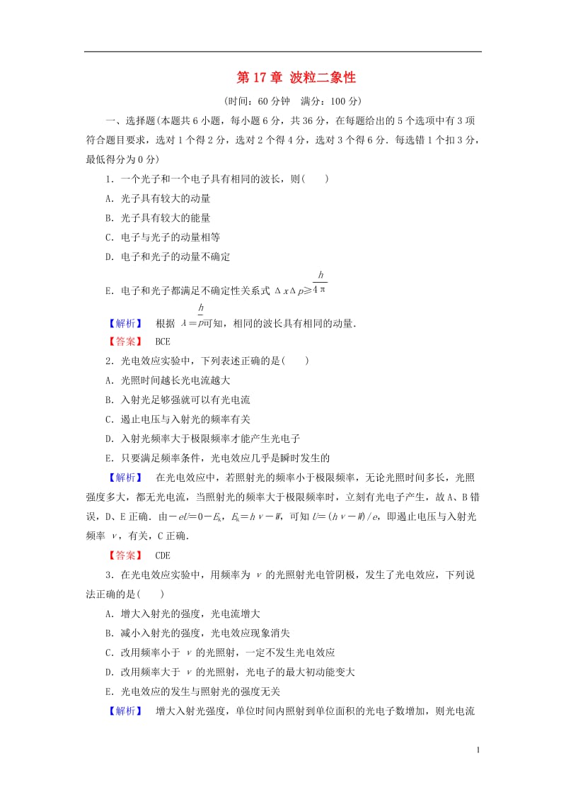 2016-2017学年高中物理第17章波粒二象性章末分层突破新人教选修_第1页