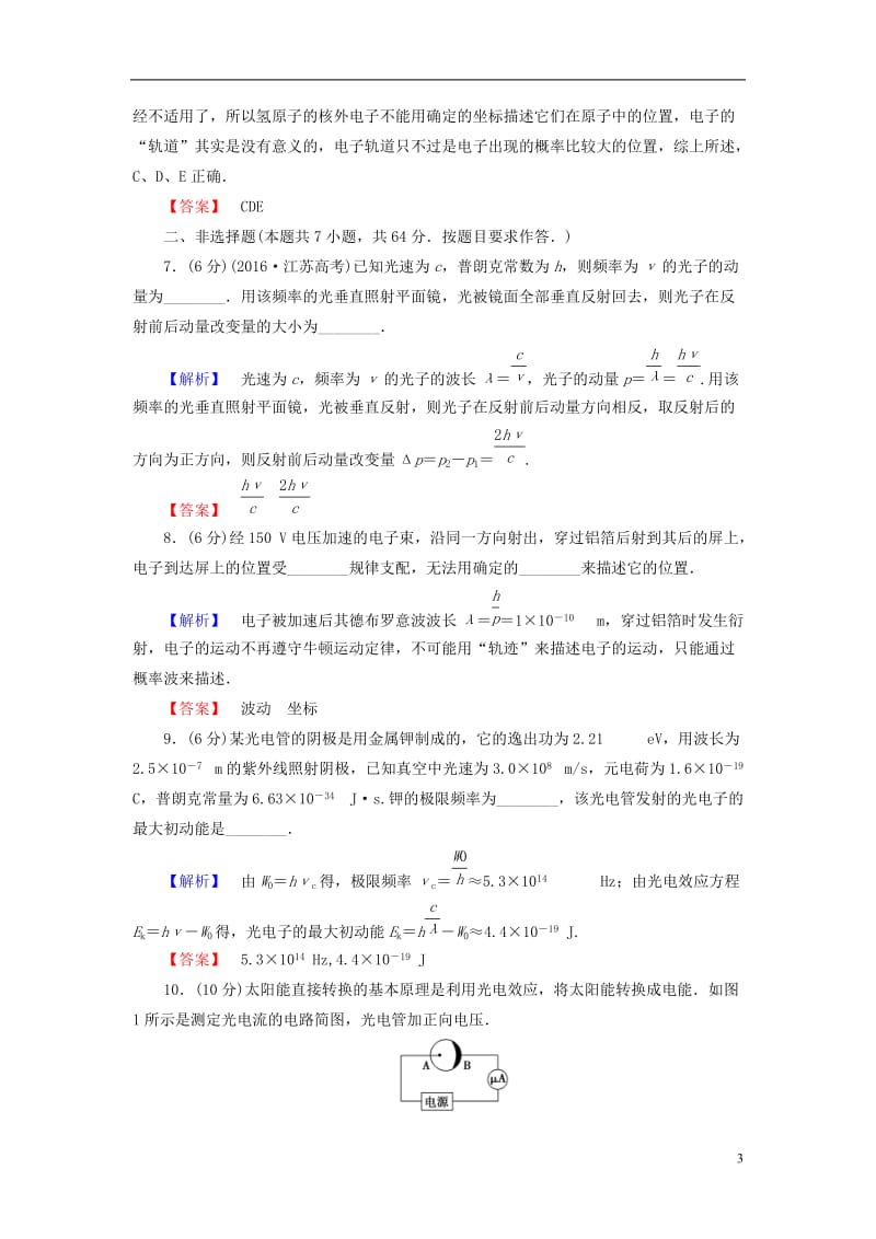 2016-2017学年高中物理第17章波粒二象性章末分层突破新人教选修_第3页