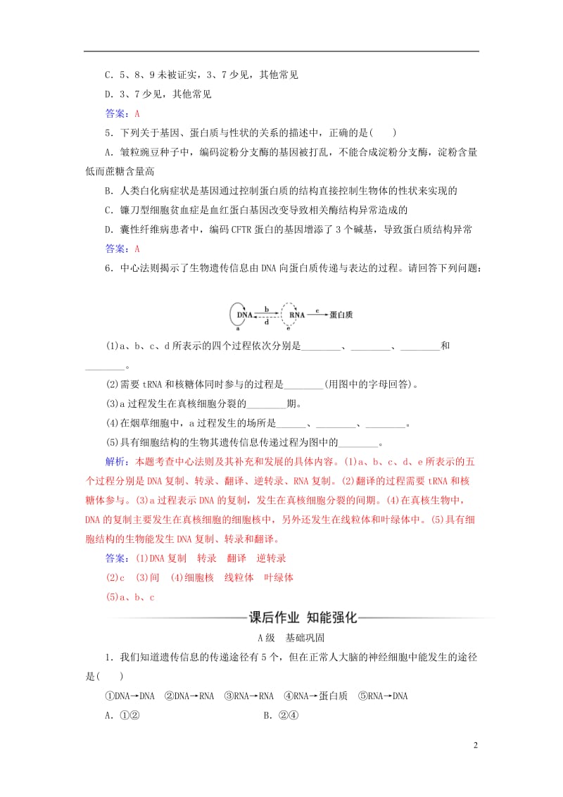 2016-2017学年高中生物第4章基因的表达第2节基因对性状的控制检测试题新人教版必修2_第2页