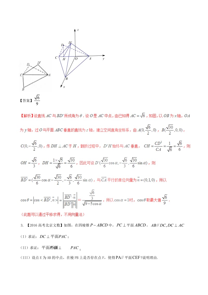 高考数学（精讲+精练+精析）专题8_3 立体几何综合问题试题 文（含解析）_第2页