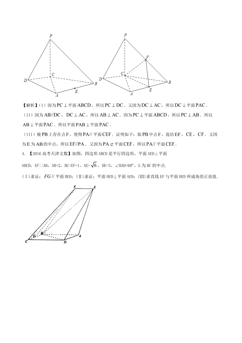 高考数学（精讲+精练+精析）专题8_3 立体几何综合问题试题 文（含解析）_第3页