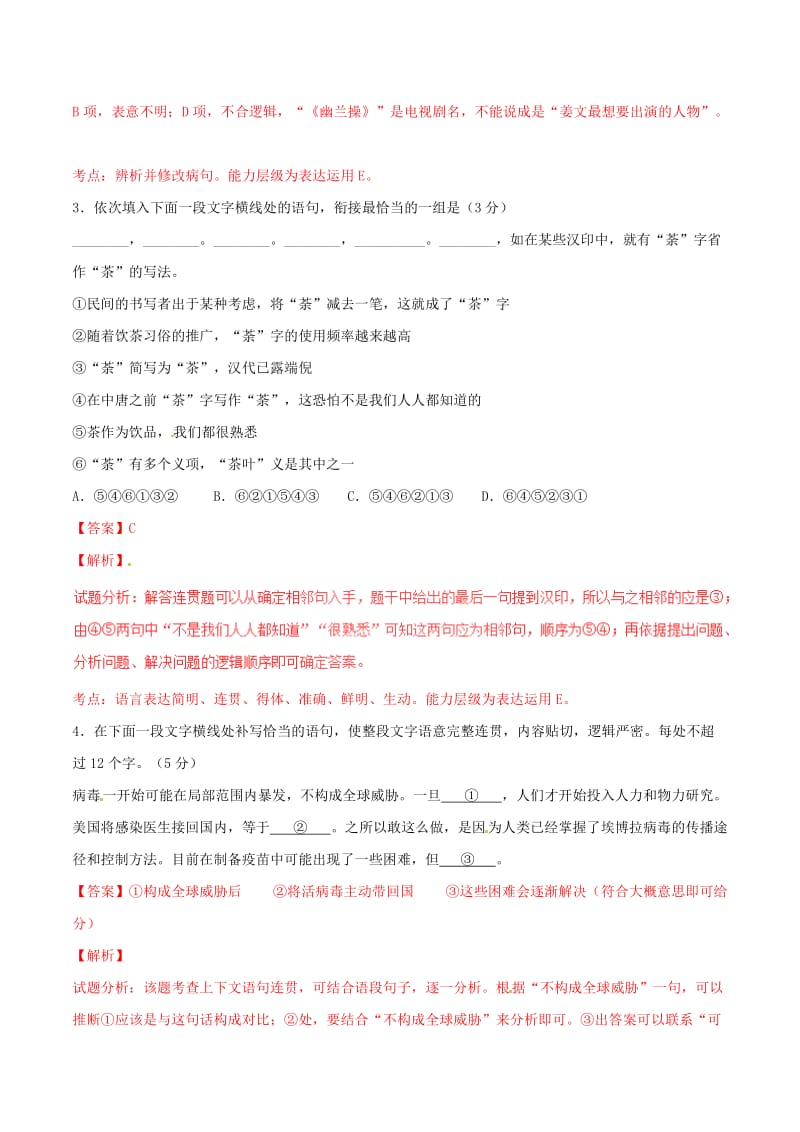 高考语文 晨读系列（第十六季 学会反思）专题四 周四晚练篇1_第2页