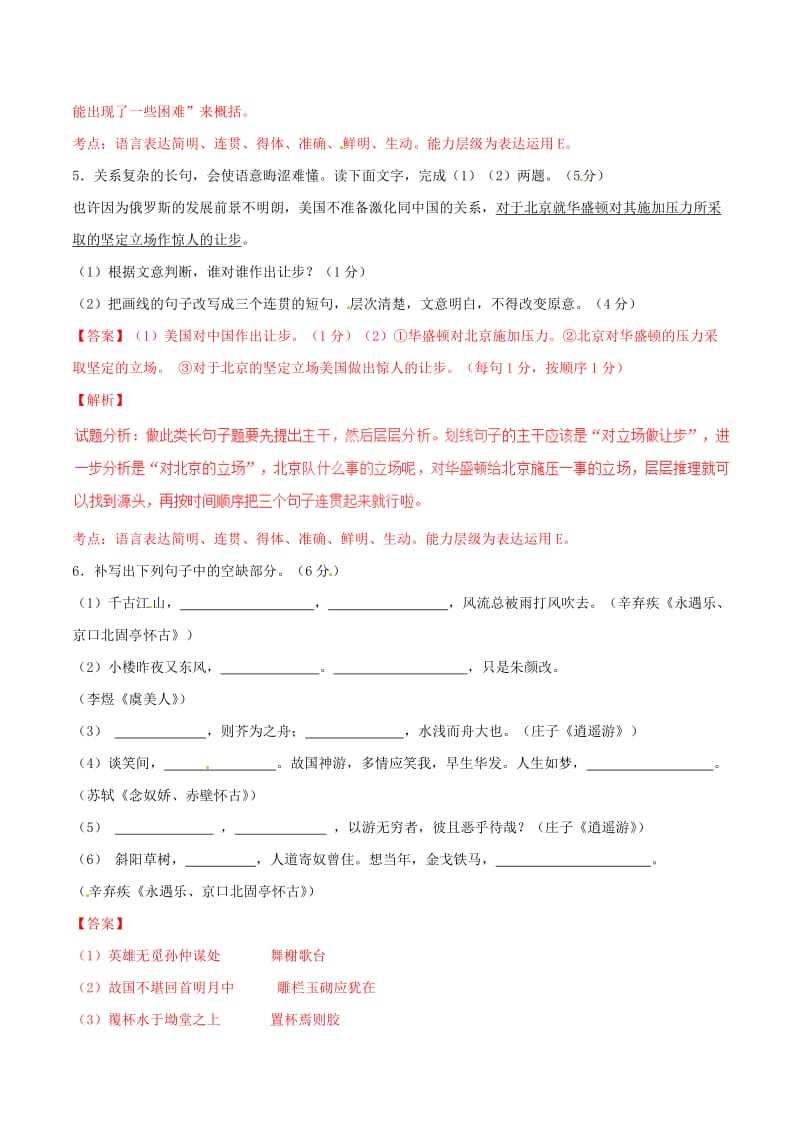 高考语文 晨读系列（第十六季 学会反思）专题四 周四晚练篇1_第3页