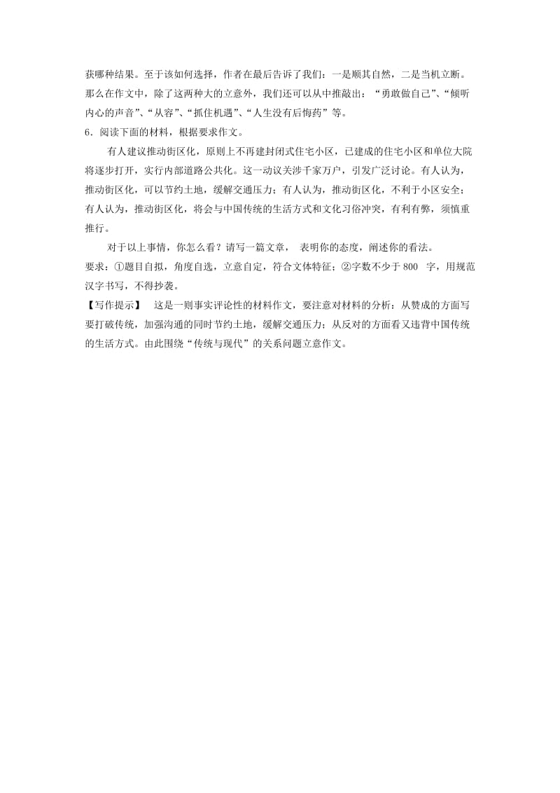 高考语文二轮复习 第七章 考场作文的提分技巧 专题提分四 考场作文要学会点题与扣题巩固提升训练（含解析）1_第3页