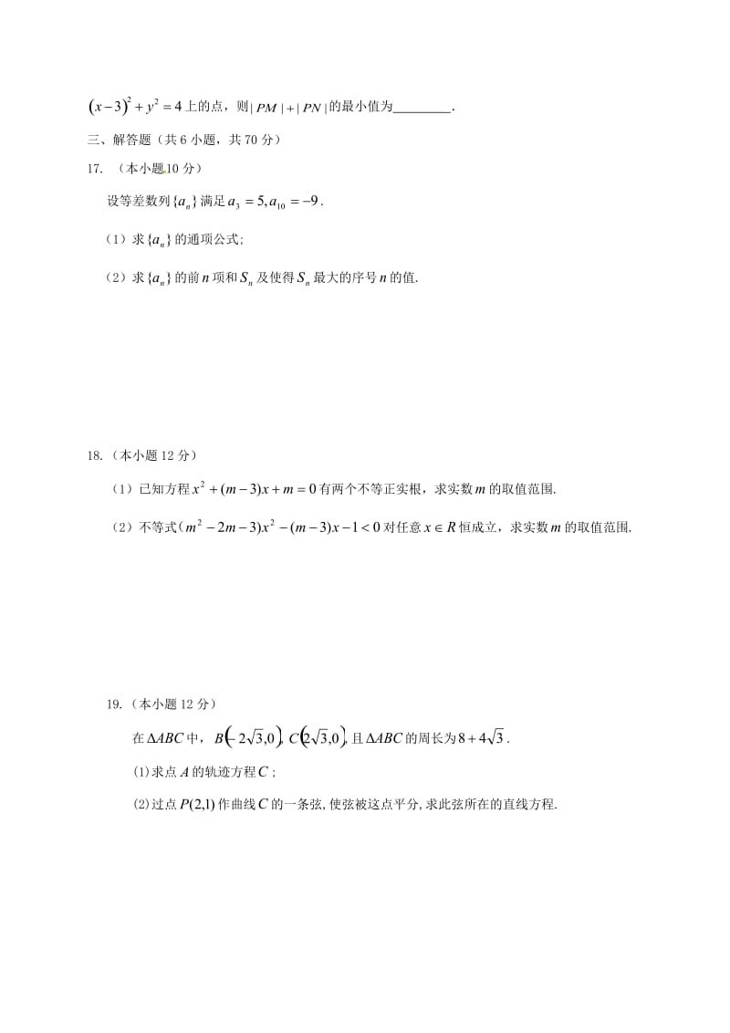 高二数学上学期期中试题 理23 (2)_第3页