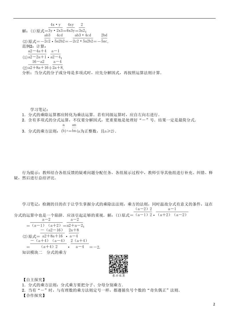 2017年春八年级数学下册16分式课题分式的乘除学案新版华东师大版_第2页