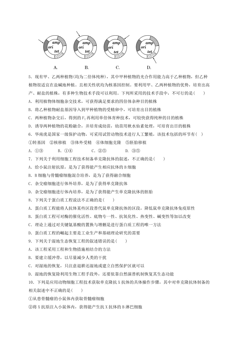 高二生物下学期期中试题（三区）_第2页