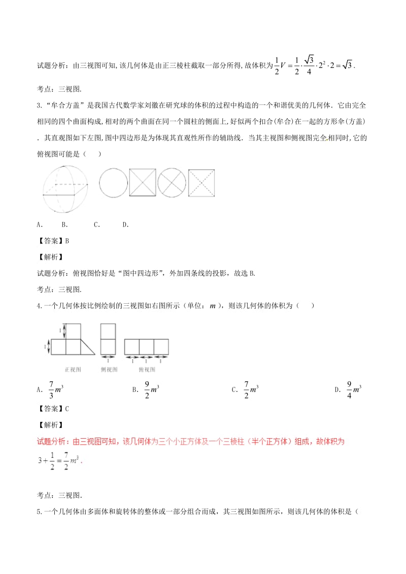 高考数学（第01期）小题精练系列 专题21 三视图 理（含解析）_第2页