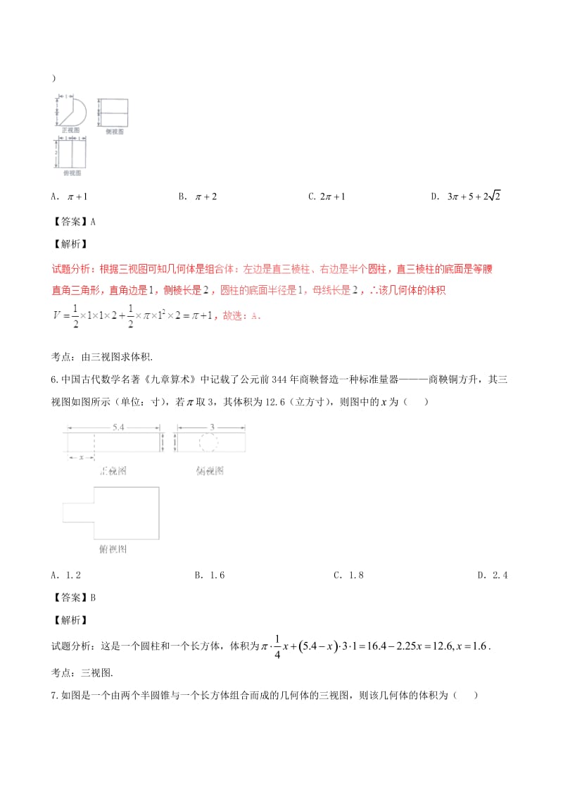 高考数学（第01期）小题精练系列 专题21 三视图 理（含解析）_第3页