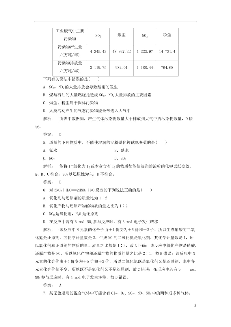 2016-2017学年高中化学4.3.2二氧化氮和一氧化氮二氧化硫和二氧化氮对大气的污染课时作业新人教版必修1_第2页